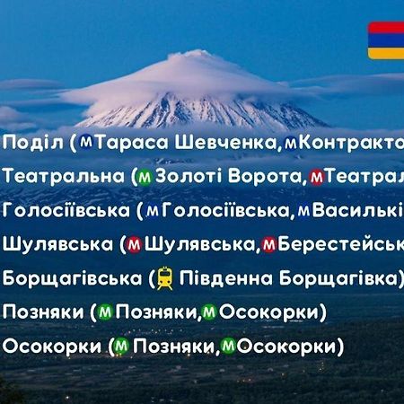 Ararat-Shulyavskaya Hostel Киев Экстерьер фото